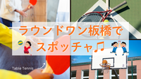 【20代・初参加歓迎】ラウンドワン板橋でスポッチャ🎳みんなで気軽に楽しもう♫