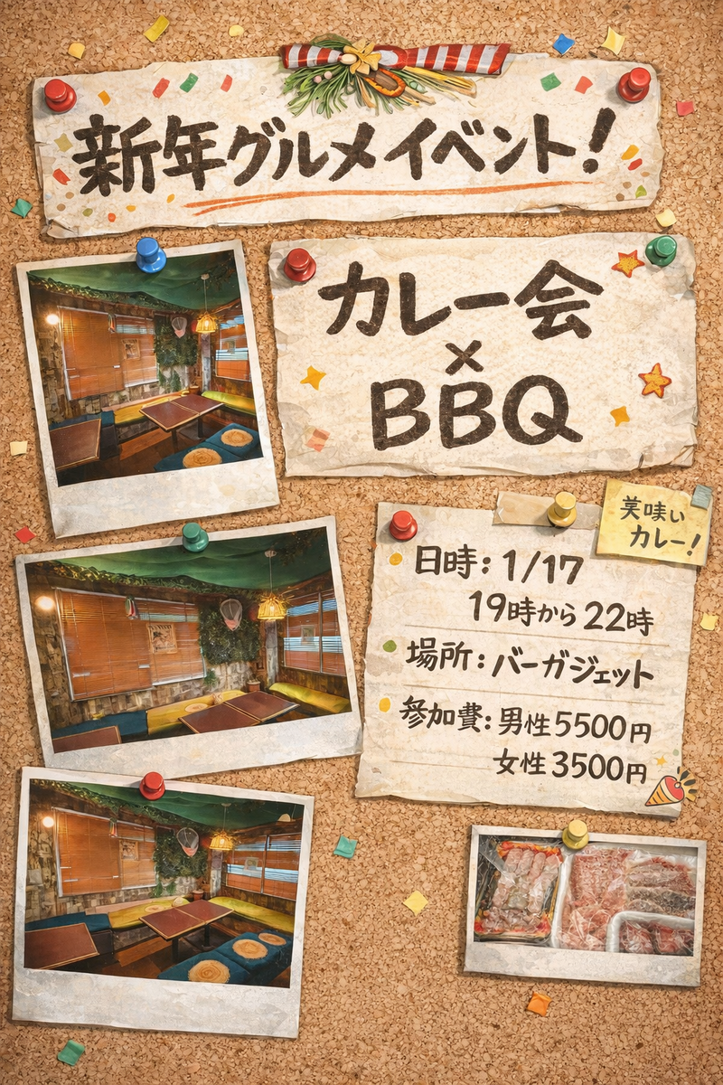 【1/17限定】新大久保・隠れ家バーで開催🍛話題の絶品カレー×豪華お肉BBQグルメナイト！満席注意✨