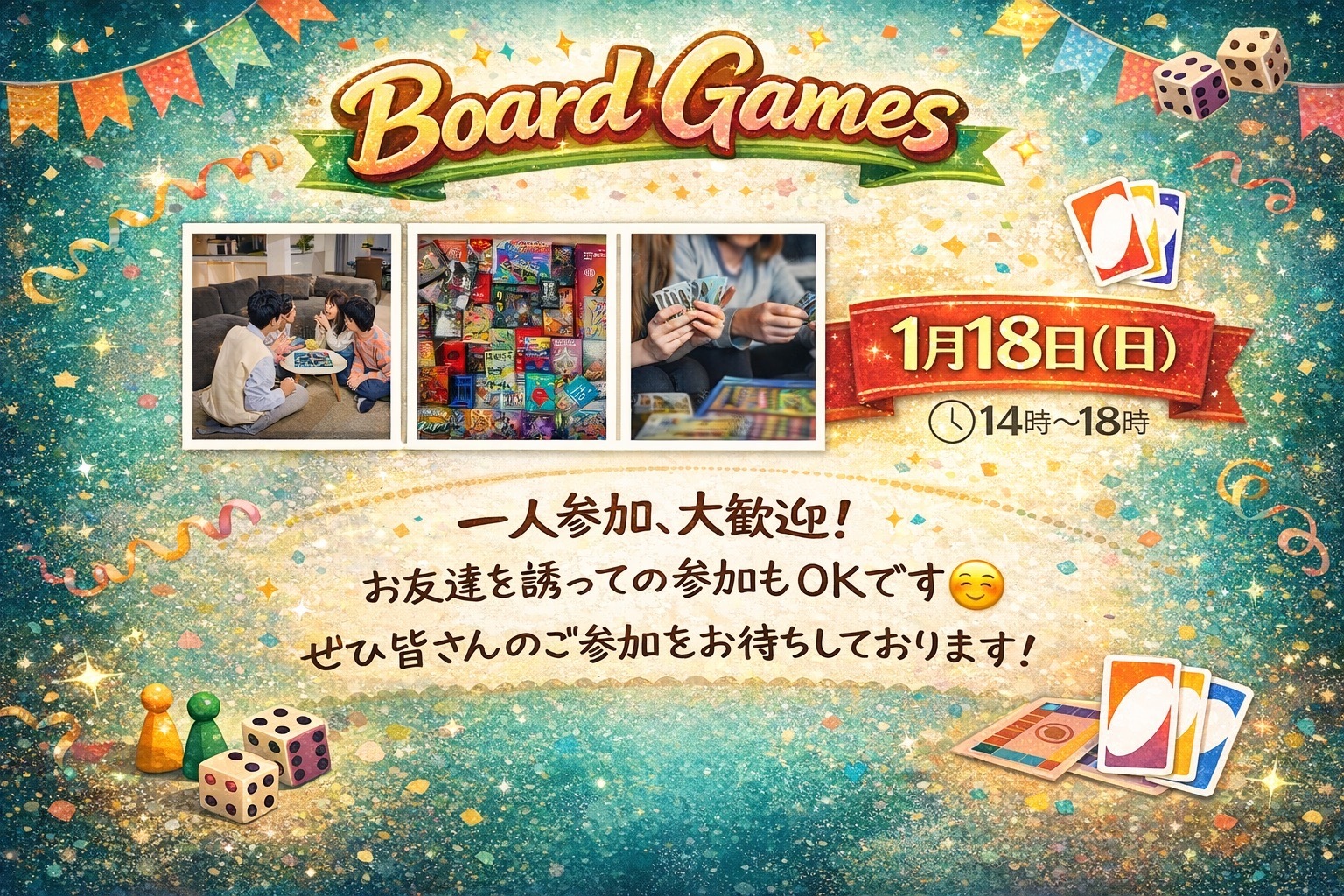 🌸みんなでワイワイ♪ボードゲーム会🌸