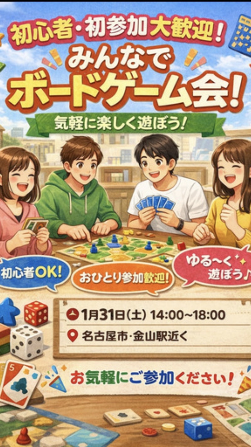 初心者だけのボードゲーム交流会