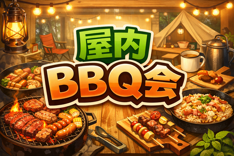 【福井市】室内BBQ🍖キャンプ好き集まれ！初心者大歓迎・ゆるキャンサークルダイナソ会🦖