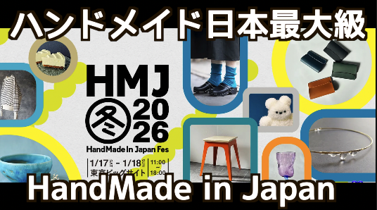 1/18(日）日本最大のハンドメイドフェスin東京ビックサイトに行ってみよう