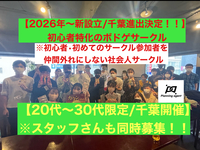 【千葉、特別企画‼️】ボドゲ50種類/初心者特化🔰8割以上は一人参加！20代〜30代向けのボードゲーム会
