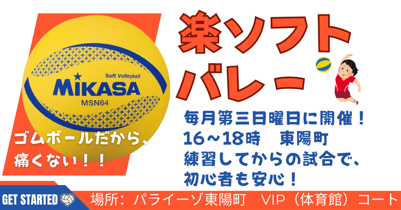 【お一人さま歓迎】初心者・経験者、どちらも歓迎⭐︎ 2/15（日）16時〜　東陽町で屋内ソフトバレー⭐︎ 