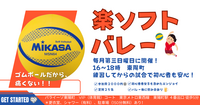 【お一人さま歓迎】初心者・経験者、どちらも歓迎⭐︎ 2/15（日）16時〜　東陽町で屋内ソフトバレー⭐︎ 