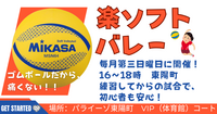 【お一人さま歓迎】初心者・経験者、どちらも歓迎⭐︎ 2/15（日）16時〜　東陽町で屋内ソフトバレー⭐︎ 