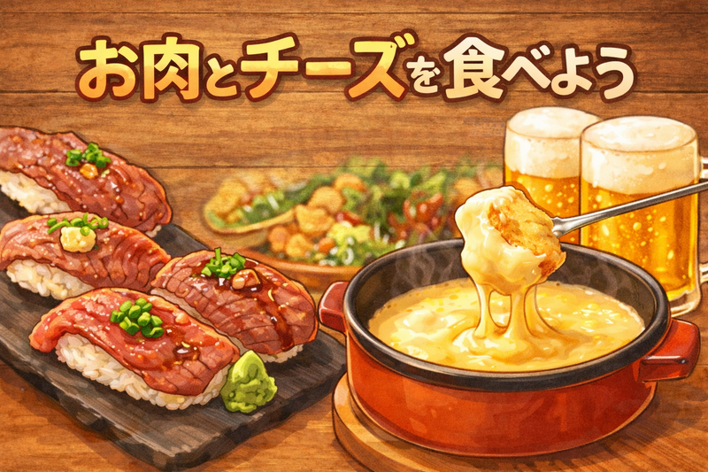 ✴︎女性主催✴︎【20代、30代限定】🍖お肉とチーズを食べよう🧀