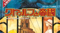 【CoC6版/初心者歓迎】クトゥルフ神話TRPG「浅草十二階」(大正クトゥルフ)【PL募集】