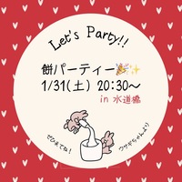 【新年餅パ】🍲20代中心🍻in日暮里