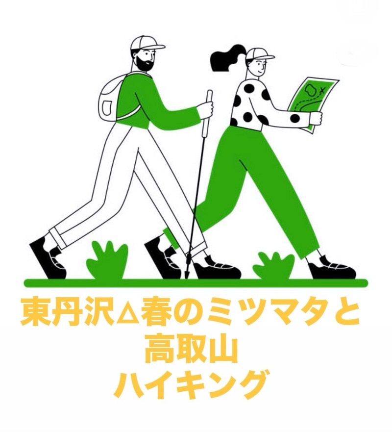 【3/20開催】東丹沢の絶景を歩くミツマタ群生地＆高取山ハイキング！春の秘境を満喫🌿初心者＆一人参加歓迎