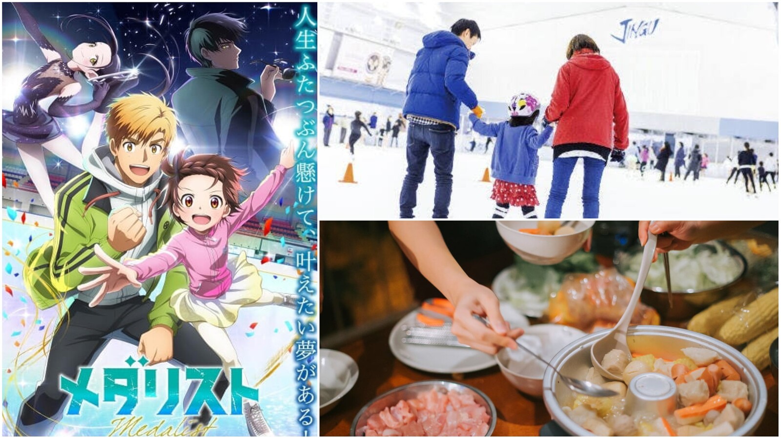 【初参加 歓迎】1/25(日) アイススケート⛸️+鍋パ🍲オフ@明治神宮外苑、新宿御苑