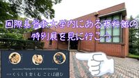 特別展「くらしを楽しむことば遊び」を見にいきませんか📚