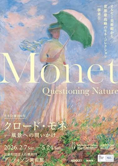 【🎨 没後100年を記念】モネ展を観に行こう｜アーティゾン美術館