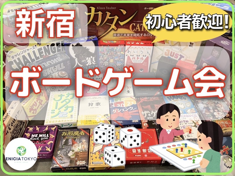 2/7（土）2月はゆるっと！あったか室内で楽しむ友達づくりボードゲーム会 🎲