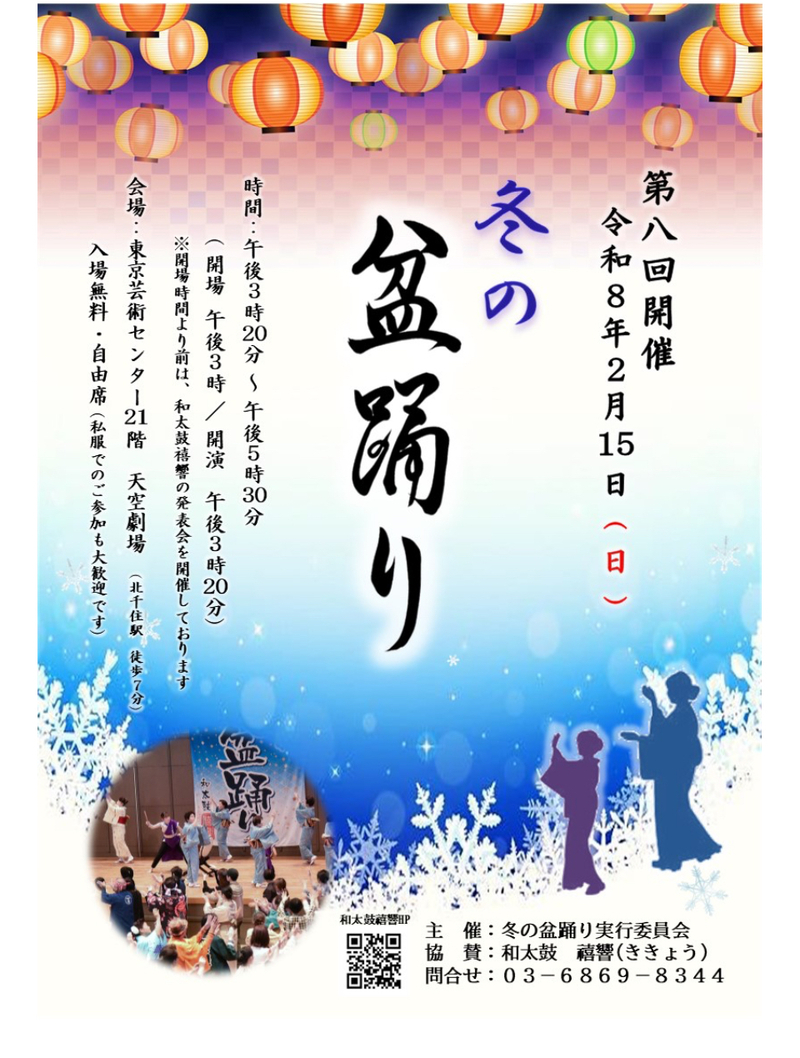 冬だし、寒いけど盆踊りしよう🙌🏻