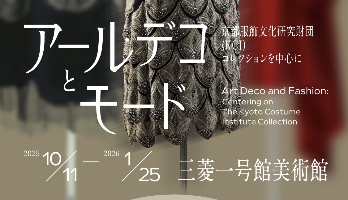 アールデコ展示@三菱1号美術館