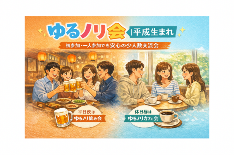 1/21(水)平日休み集合！当日OK【参加費統一】【ゆるノリカフェ会☕️】【平成産まれ限定(〜37歳)✨】途中参加退出可