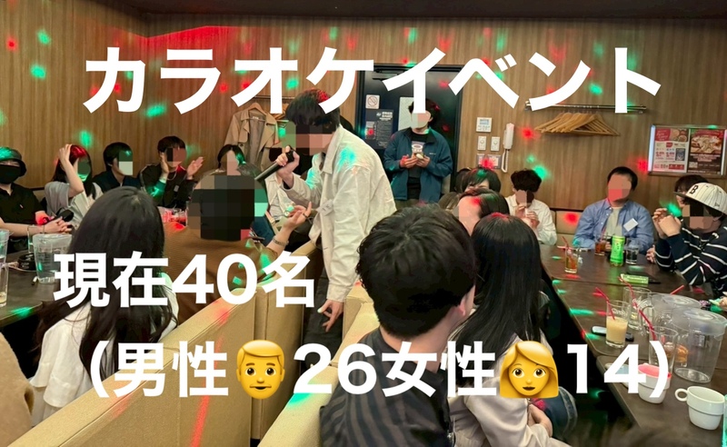 🎉【20~30代限定】 3/20（金祝）カラオケやボードゲームで友達を作ろう！！🎉