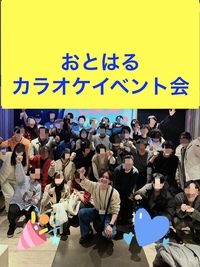 🎉【20~30代限定】 3/20（金祝）カラオケイベントやボードゲームを楽しもう！！🎉