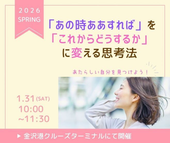 【東洋哲学に学ぶ】過去の後悔を未来に活かすには～「あの時ああすれば」を「これからどうするか」に変える思考法