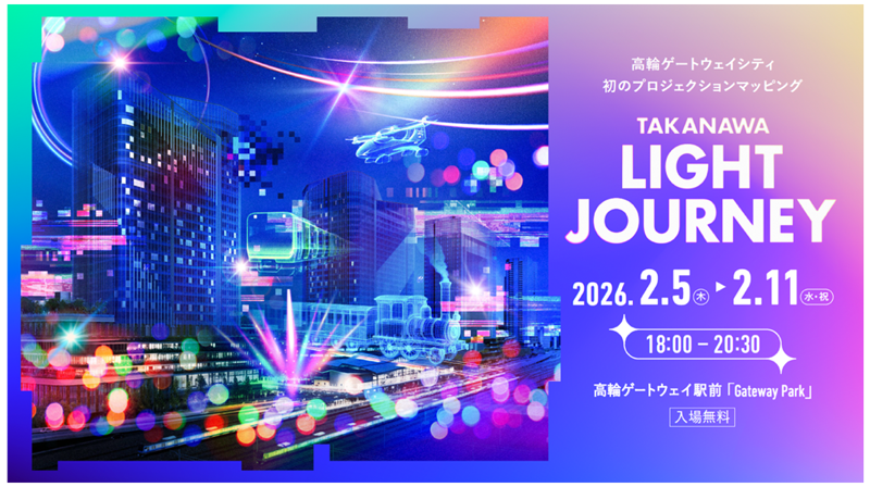 [入場無料]高輪ゲートウェイでプロジェクションマッピング🌃⛲【20-30代限定】