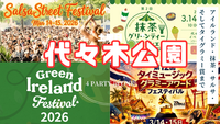 3/14代々木公園大爆発‼️４つのお祭りが集結：アイルランドフェス＋抹茶マルシェ＋サルサ＋🇹🇭グラミー賞