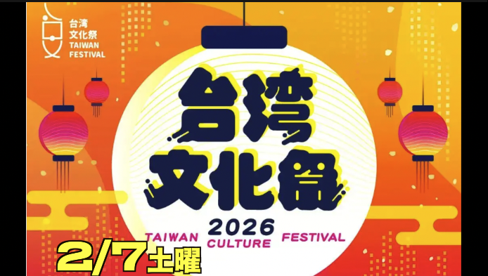 2/7(土）台湾文化祭に行ってみようKITTE 丸の内