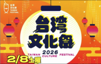 2/7(土）台湾文化祭＋台湾ランチ（點心飲茶酒館祥門 ）⭐️途中参加ランチだけ一緒に食べたい方も歓迎
