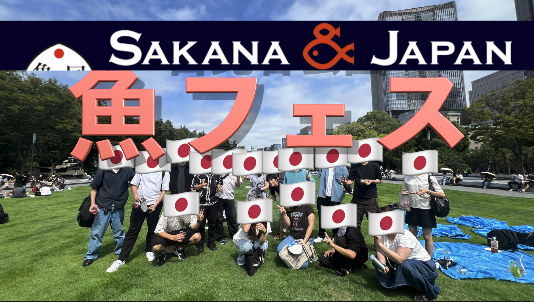 2/21（土）魚ジャパンフェス2026 in 代々木公園 途中参加ok