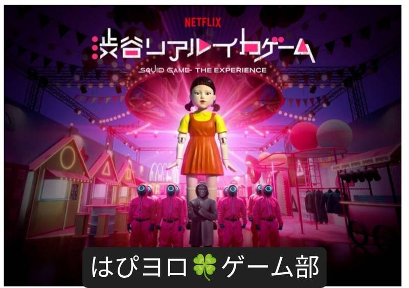 【30代-50代】「イカゲーム」を遊ぼう！