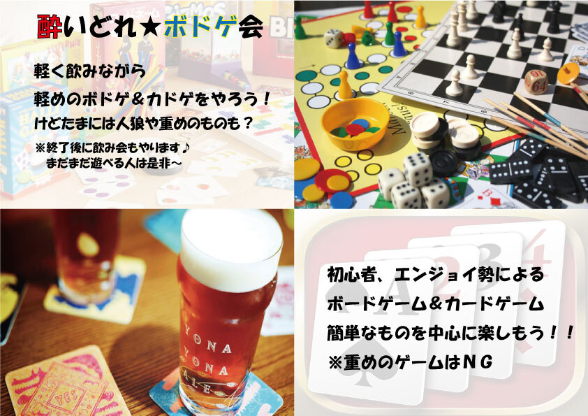 ボドゲ７０種以上♬酔いどれボドゲ会 🃏 色んな年代や職種の人で集まって交流★男女年齢地位関係なくフラットに 💞