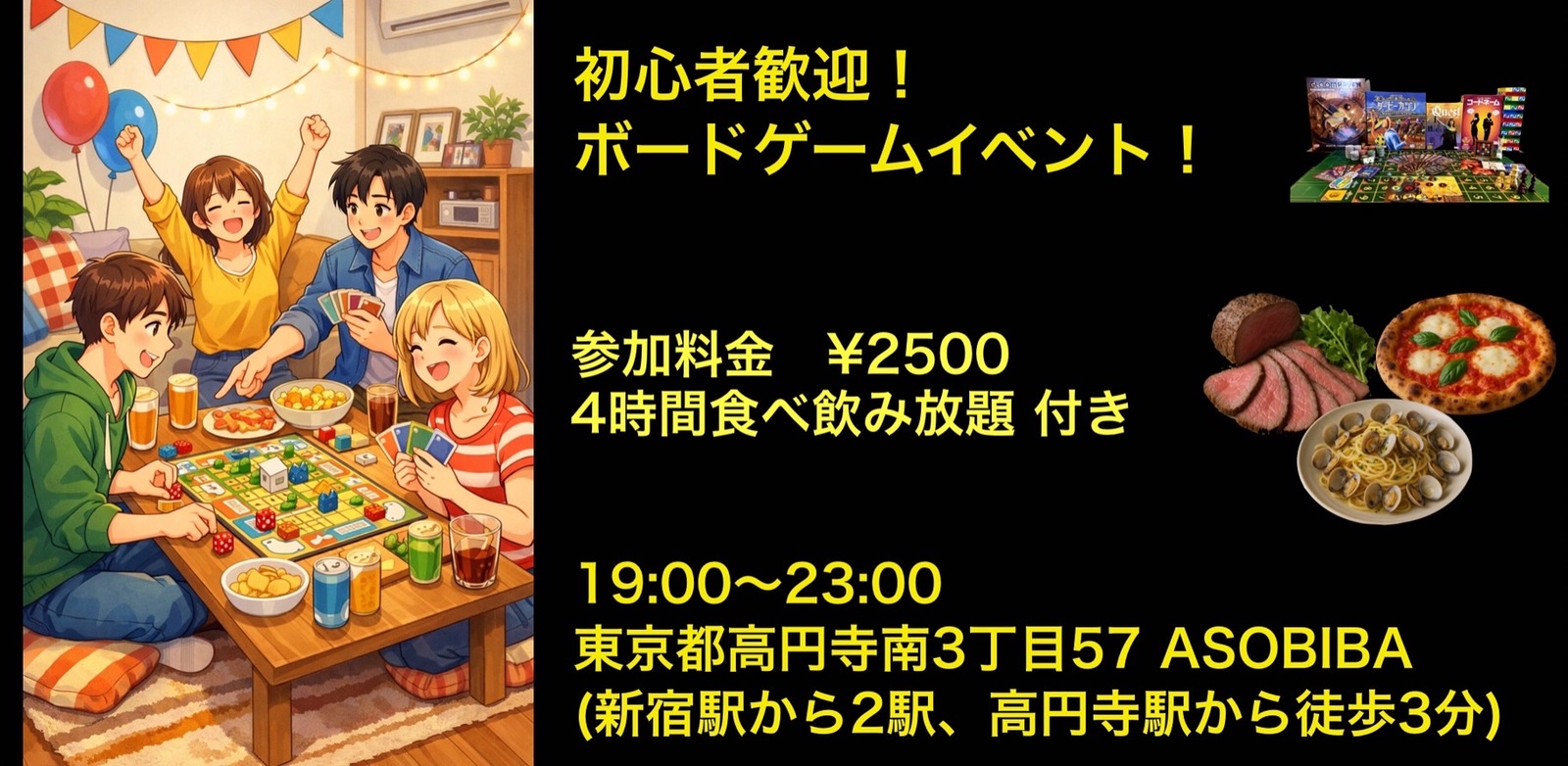 残り2名【食事＆ボドゲで友達つくり】初心者歓迎！ボードゲームイベント！（4時間食べ飲み放題付き）