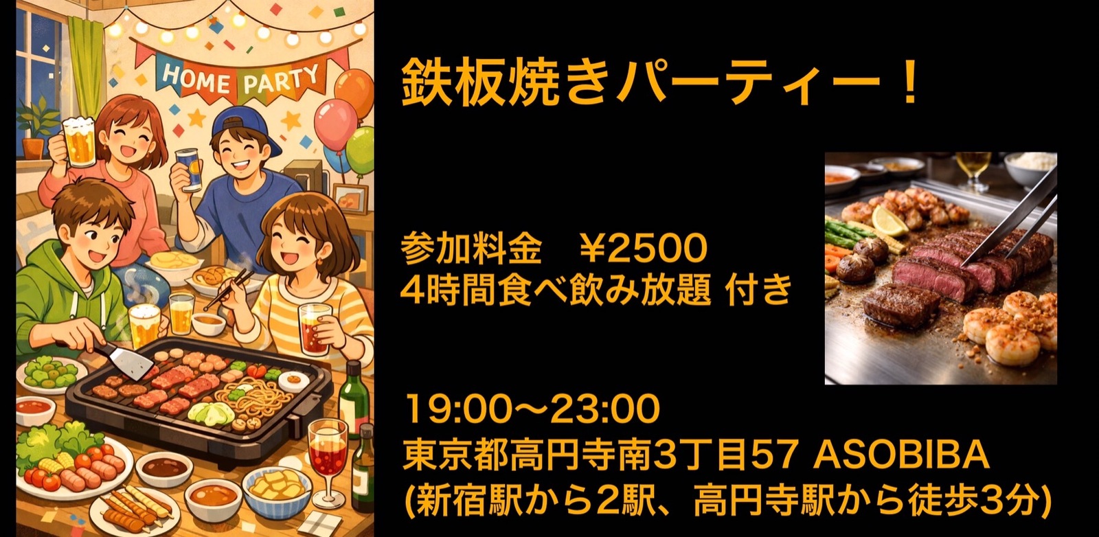 残り4名【食事＆交流で友達つくり】鉄板焼きパーティー！（4時間食べ飲み放題付き）