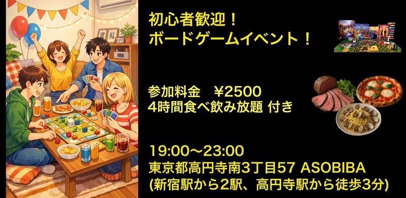 残り1名【食事＆ボドゲで友達つくり】初心者歓迎！ボードゲームイベント！（4時間食べ飲み放題付き）