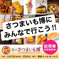 【2/11・朝活】〜さつまいも博に行ってみよう〜