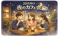 1/23 カフェしませんか？🧸🍰