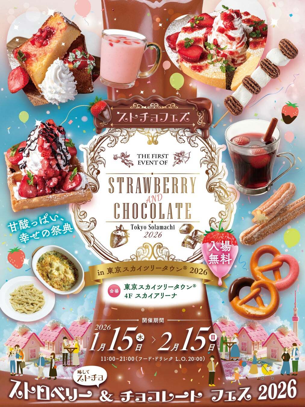 【30代・40代限定】ストロベリーandチョコレートフェアに行こう🍓🍫