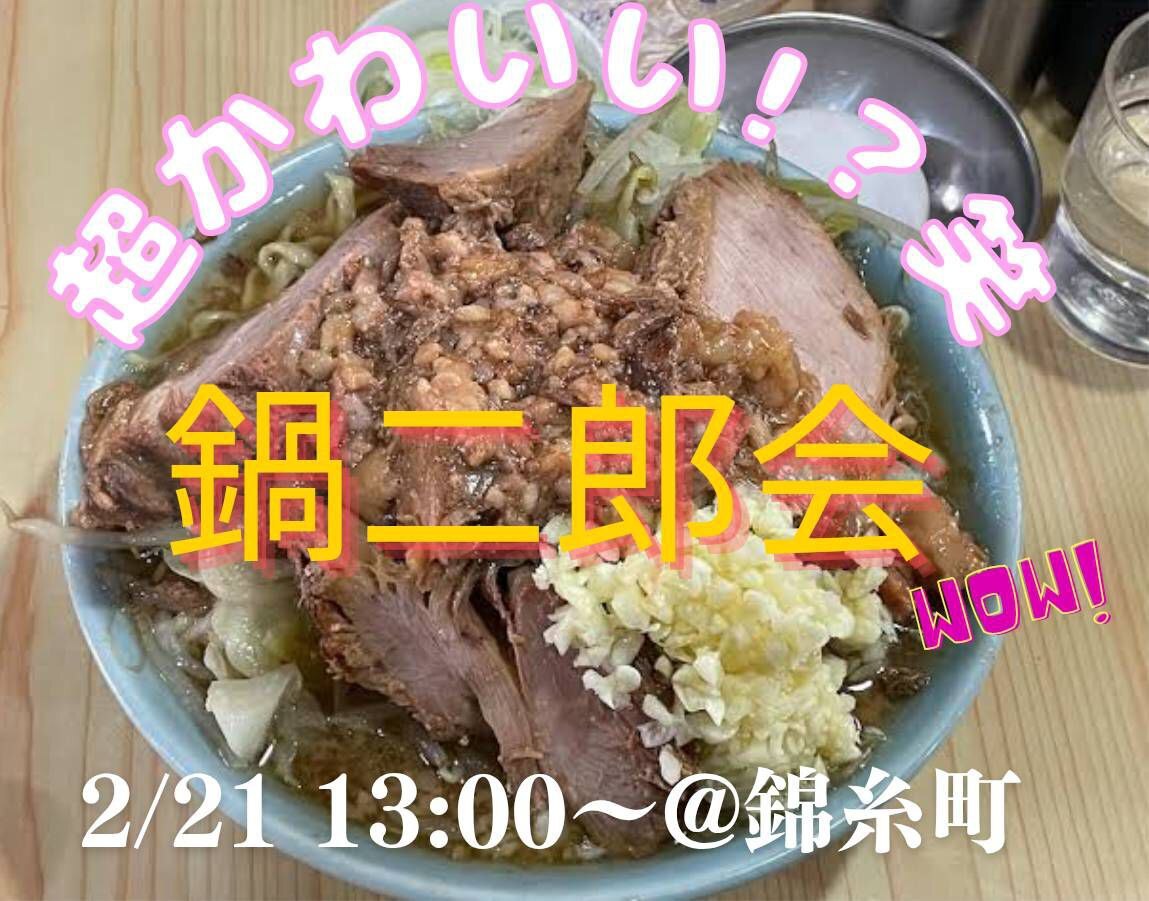 【女性多めのイベント】2/21(土)13:00〜
同世代で、昼飲み🍻✨in錦糸町
＼20代限定☀️昼飲み🍻 ／