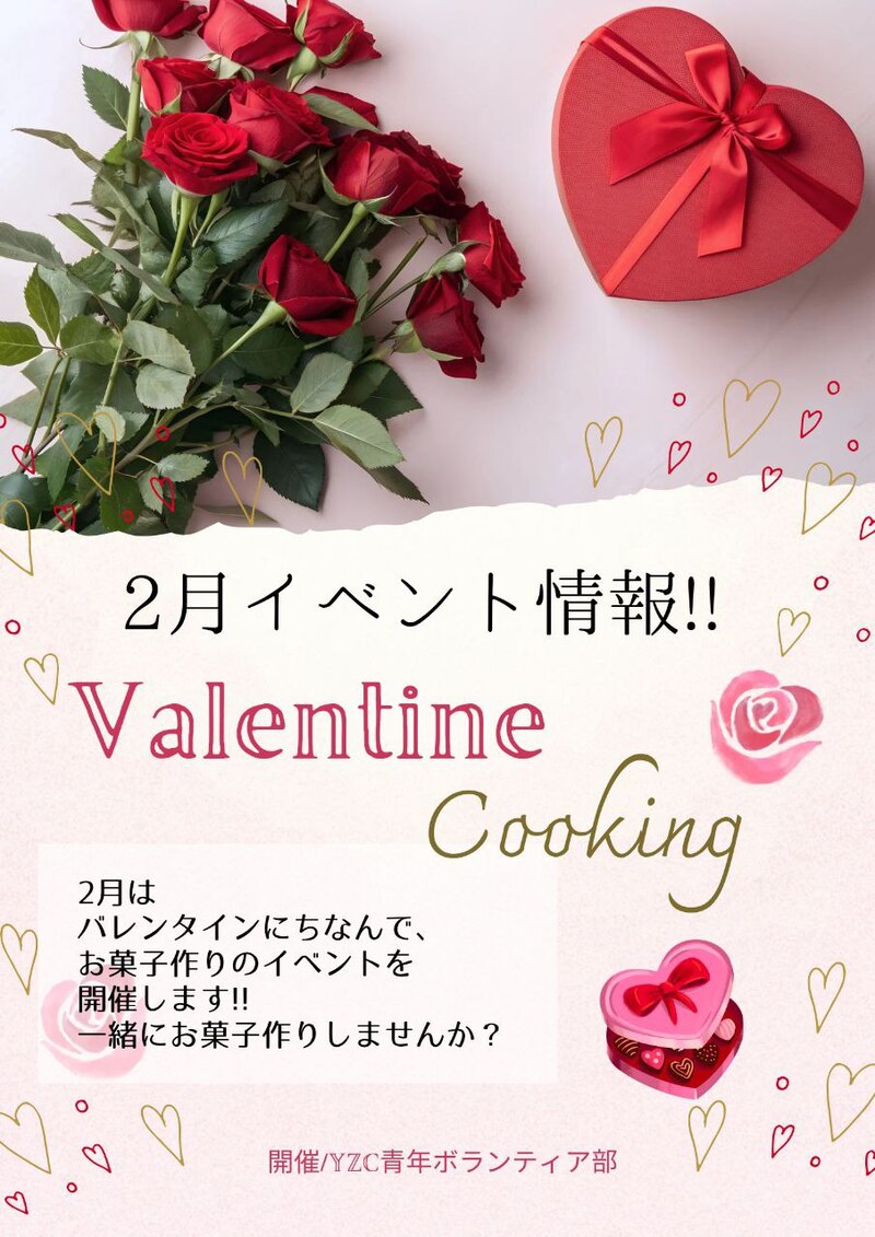 バレンタイン準備一緒にしませんか？