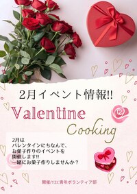 バレンタイン準備一緒にしませんか？