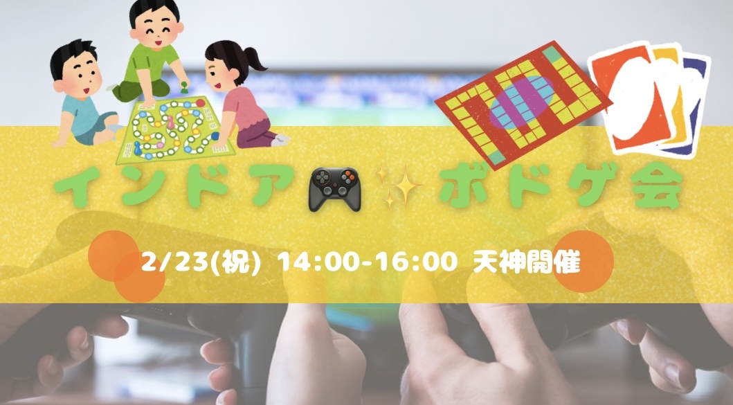 初参加さんも大歓迎🎲✨大人のゆるボドゲ会☺️🙌☺️