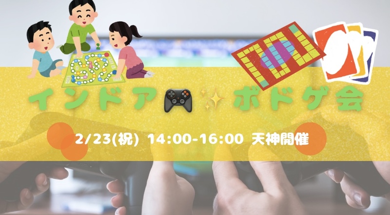 初参加さんも大歓迎🎲✨大人のゆるボドゲ会☺️🙌☺️