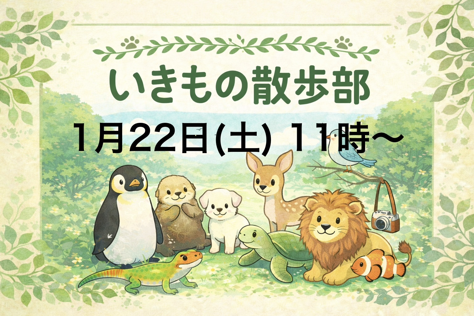 動物に癒されに横浜のズーラシアに行こう！
