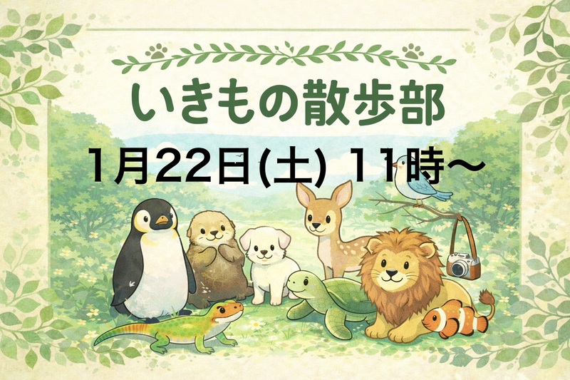 動物に癒されに横浜のズーラシアに行こう！