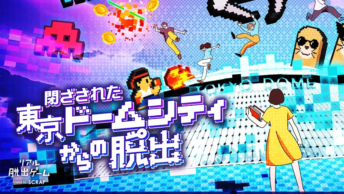 【初心者歓迎】みんなで楽しむ謎解き会「閉ざされた東京ドームシティからの脱出」