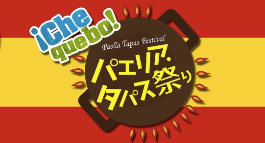 6/5（金）夜のピクニック‼️日比谷公園パエリア・タパス祭り2026に行こう【途中参加OK】