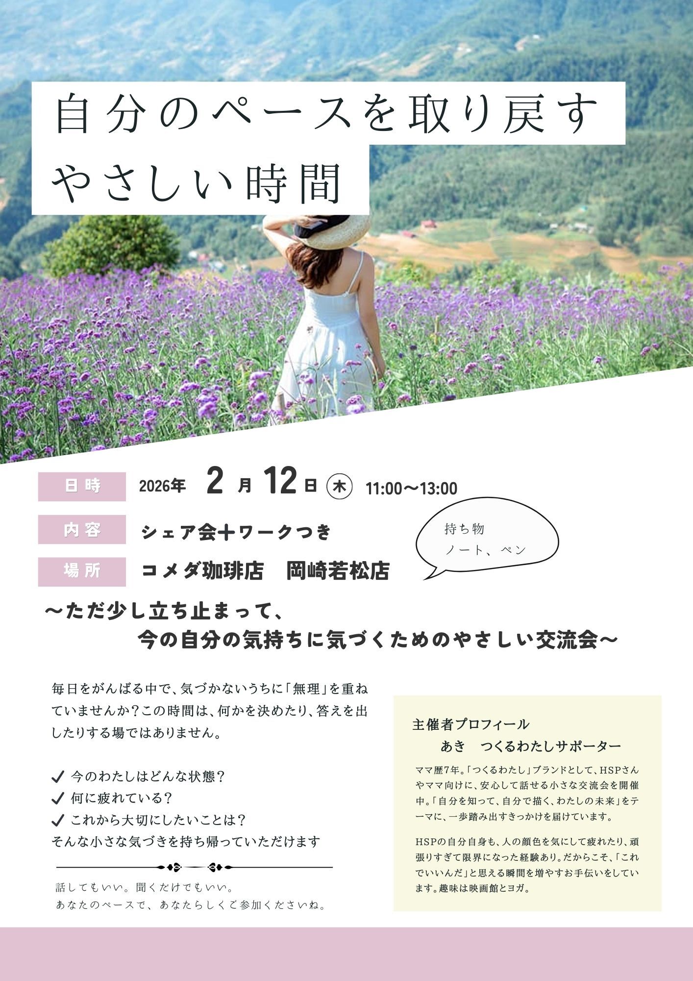 自分のペースを取り戻すやさしい時間