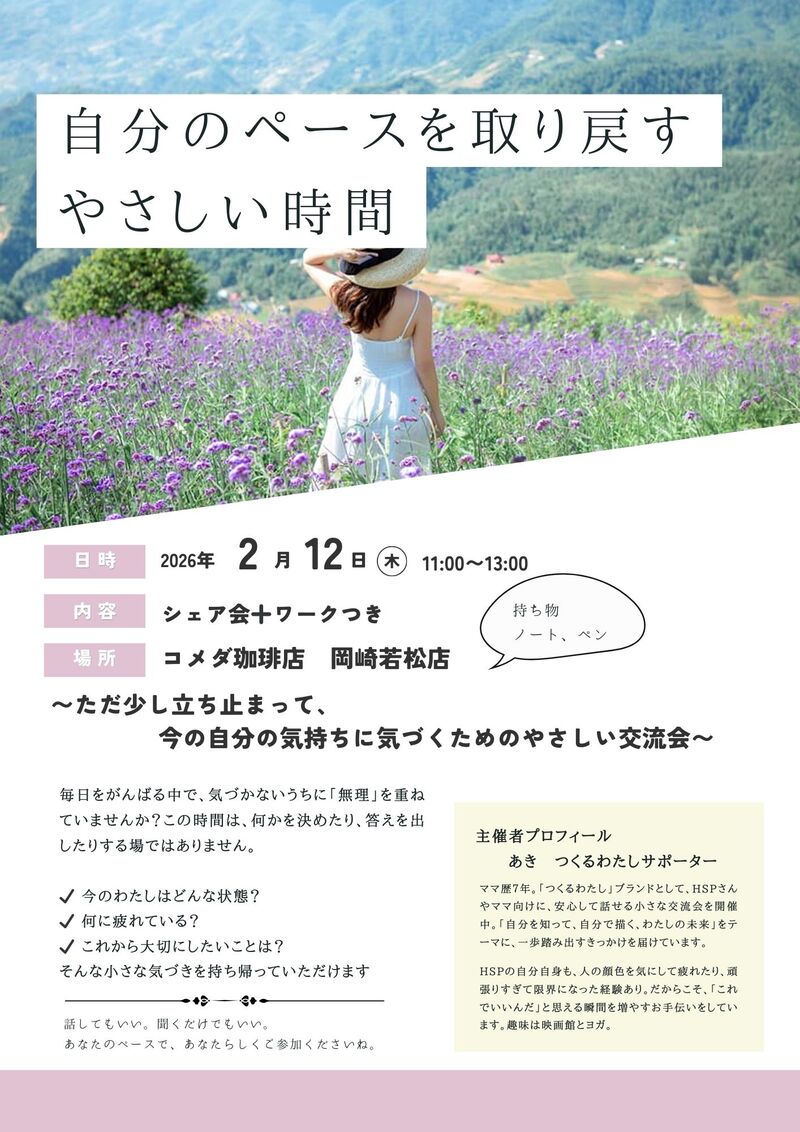 自分のペースを取り戻すやさしい時間