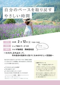 自分のペースを取り戻すやさしい時間