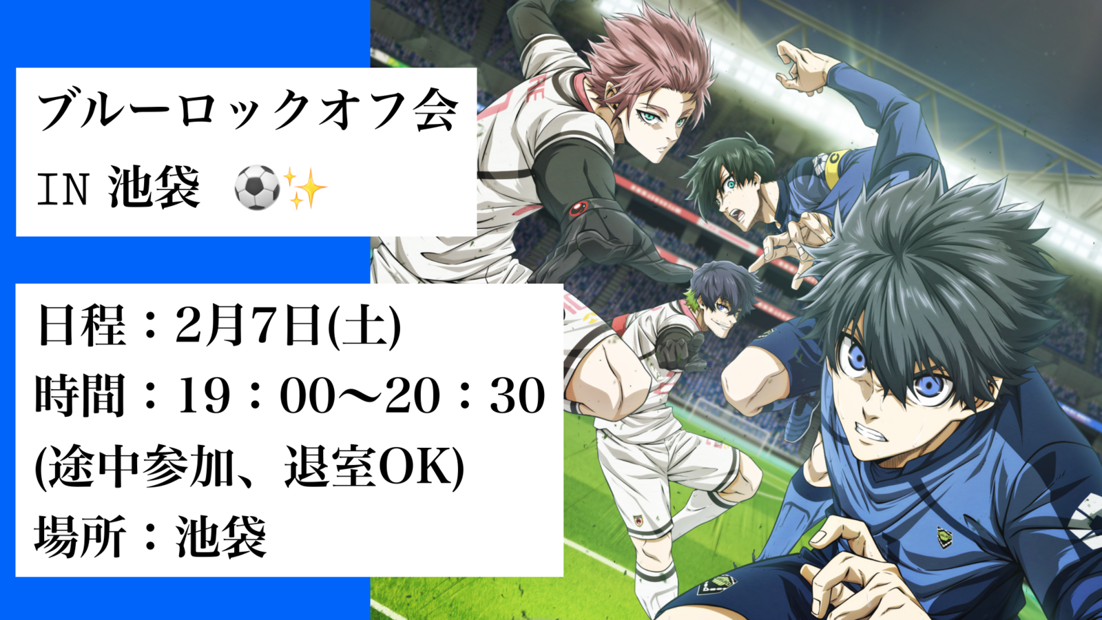 ブルーロック好き集合‼️✨️⚽️（診断・クイズ・推し語り）